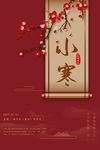 小寒