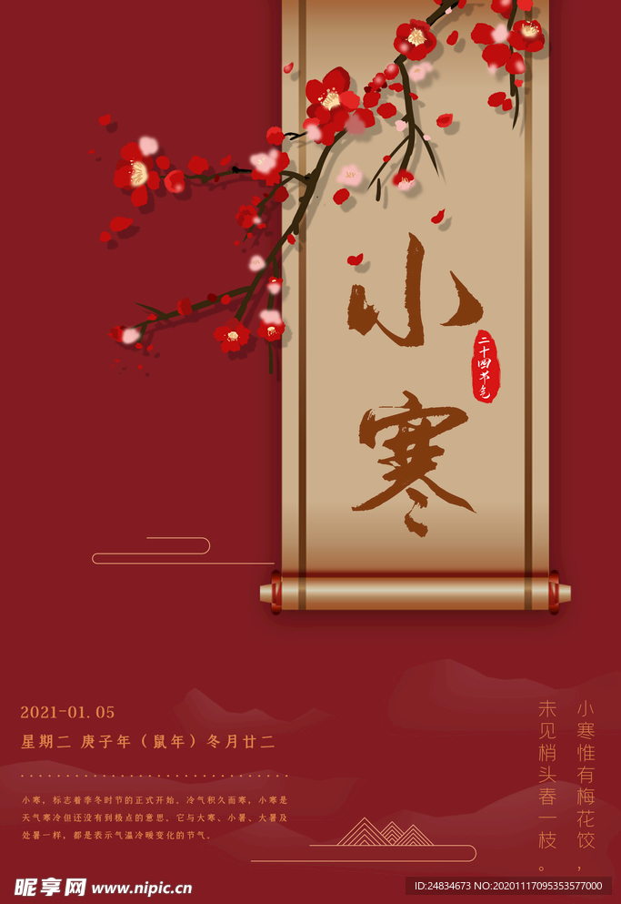 小寒