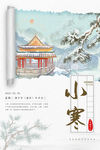 小寒