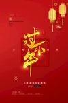 过小年海报