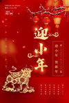 过小年海报