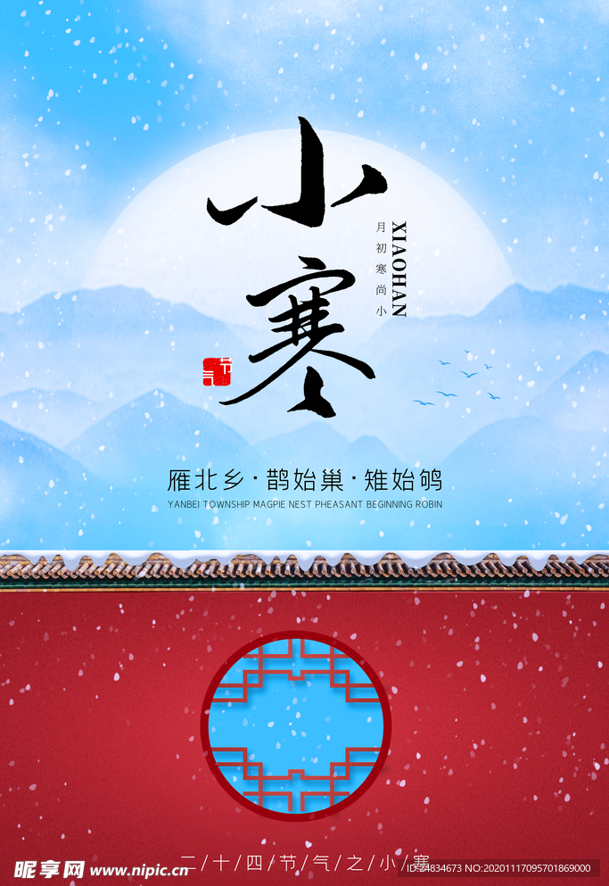 小寒