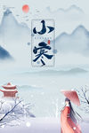 小寒