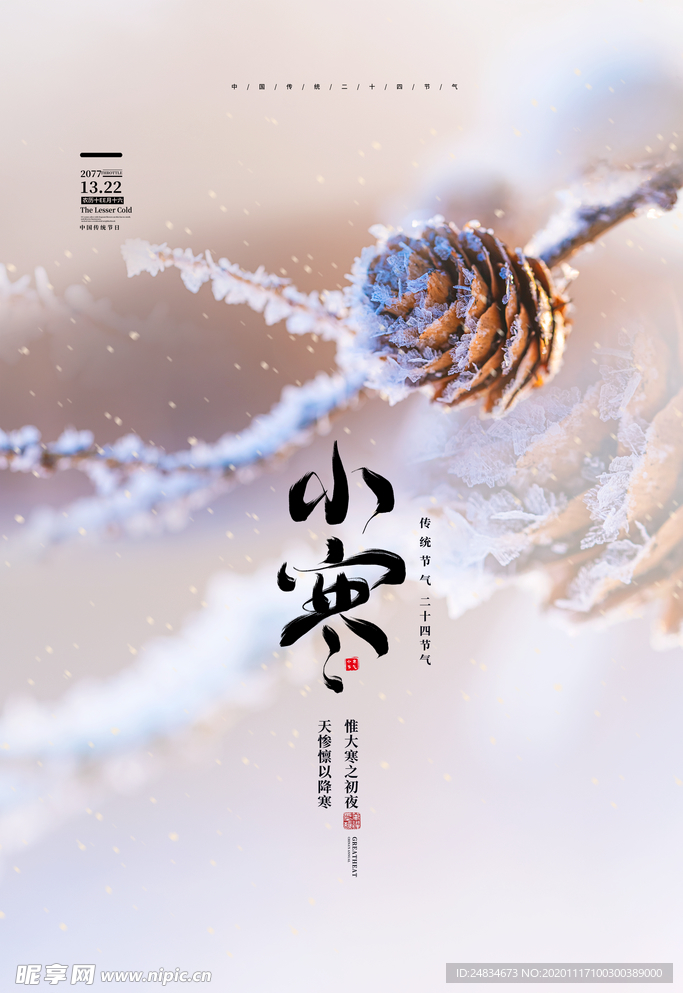 小寒
