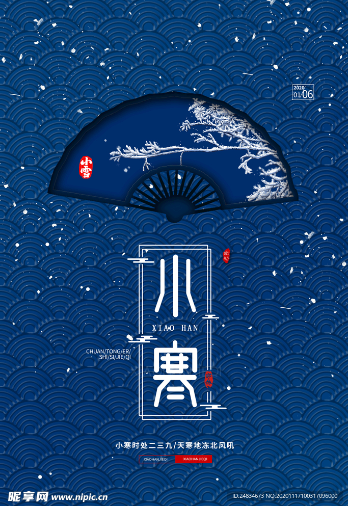 小寒
