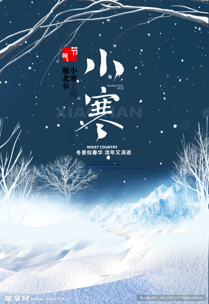 小寒