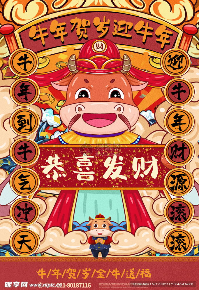 牛年海报