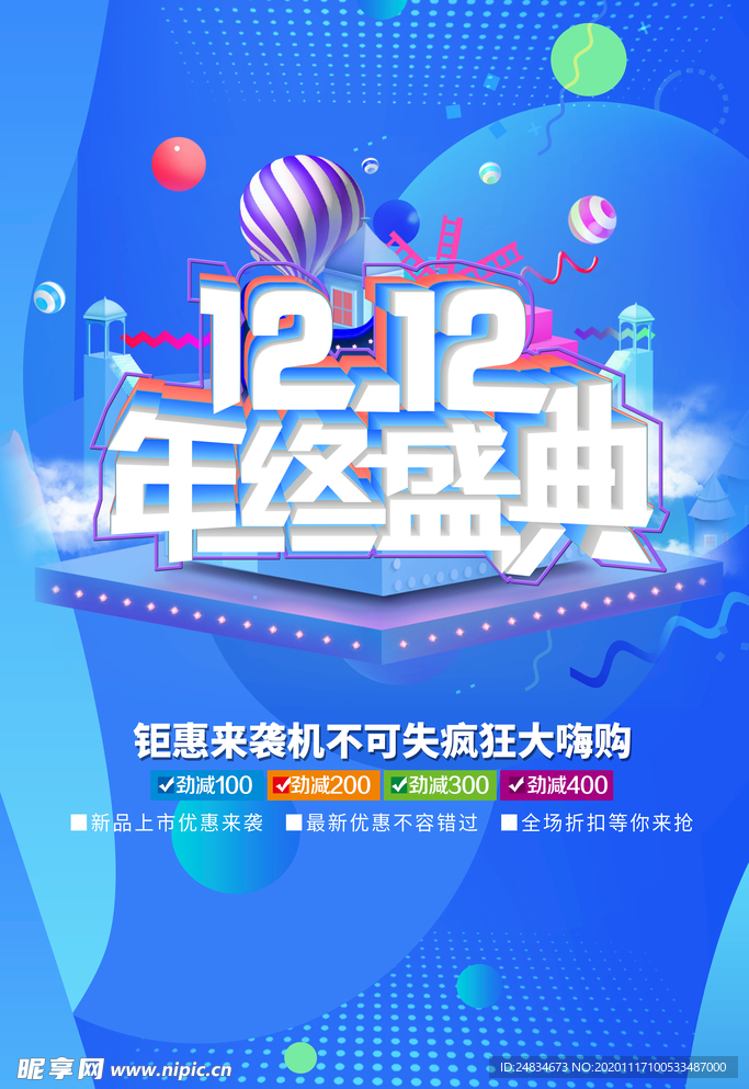 双十二海报