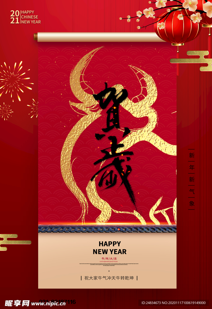 牛年海报