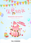 生日快乐海报