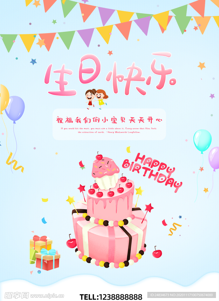 生日快乐海报