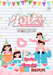 生日快乐海报