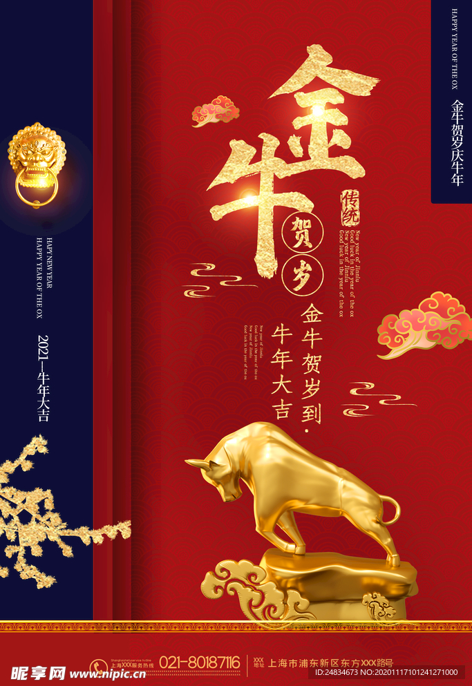 牛年大吉