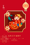 新年新春除夕海报牛年