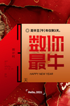 新年新春除夕海报牛年