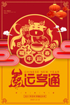 新年新春除夕海报牛年