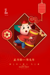 新年新春除夕海报牛年