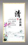 廉政文化牌　清者自廉