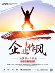 企业作风