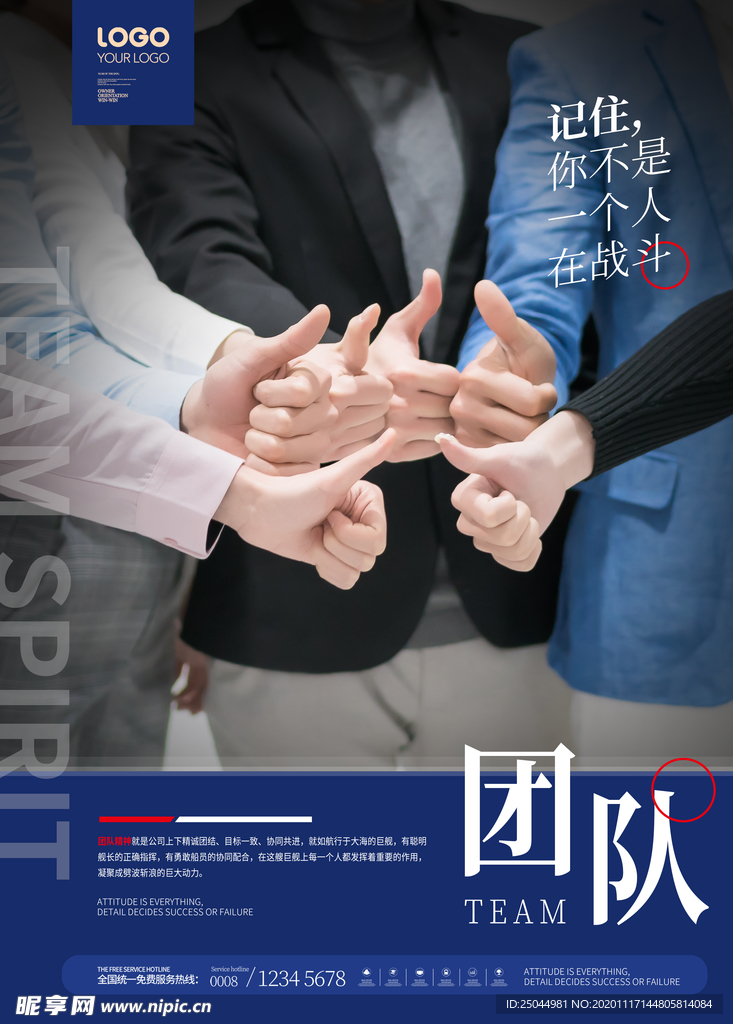 团队