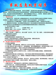 烟花爆竹规章制度
