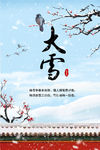 大雪