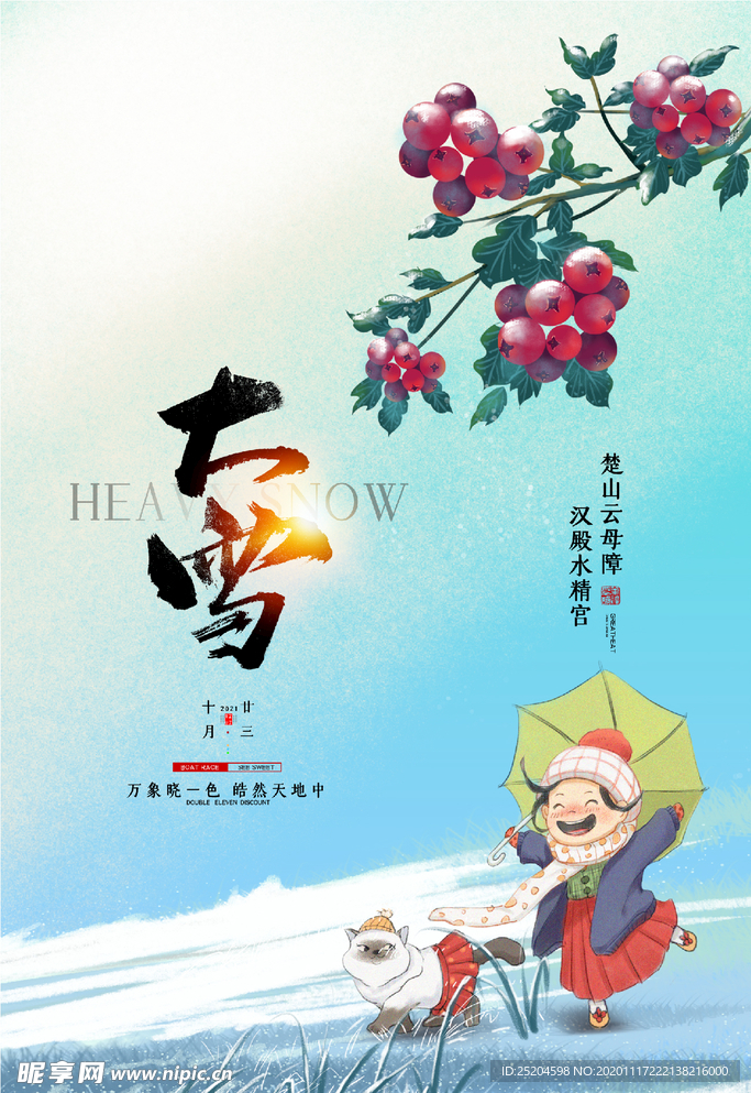 大雪