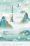 大雪