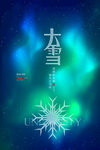 大雪