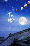 大雪
