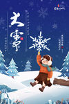 大雪