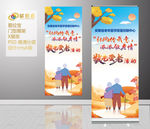 敬老爱老活动易拉宝