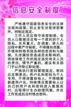信息安全制度 计生展板