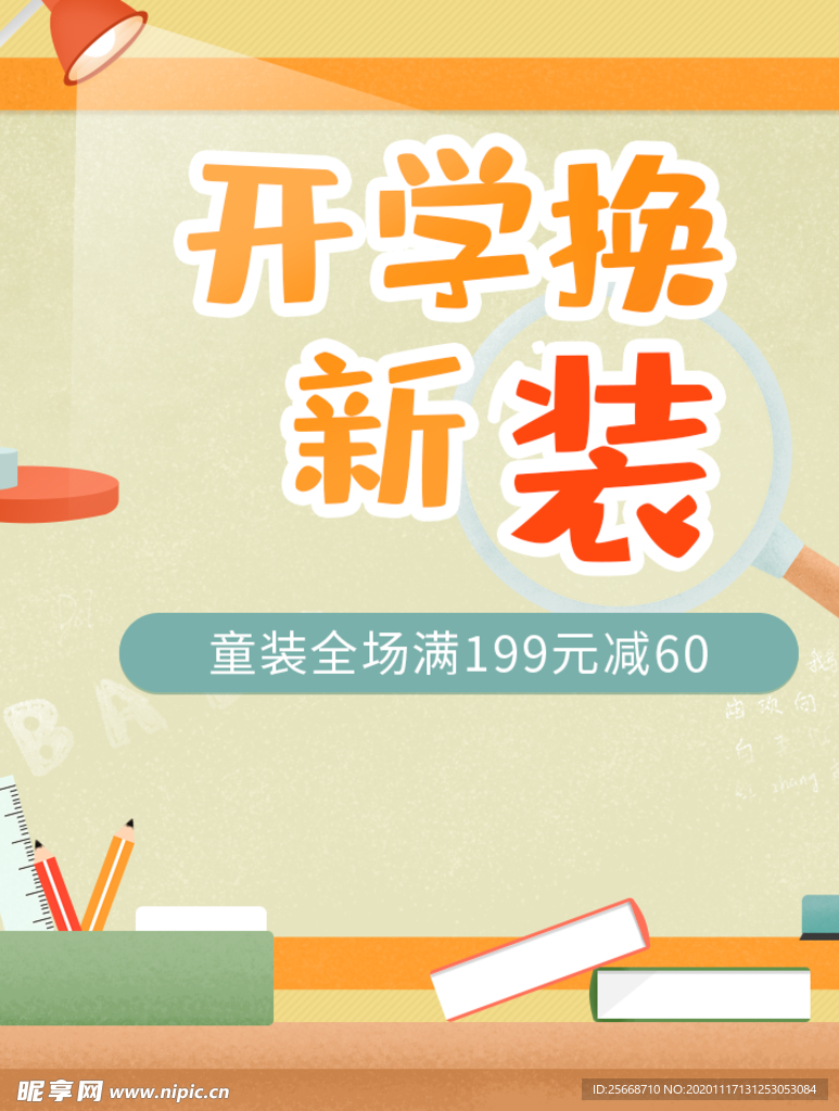 开学季黑板粉笔书本开学