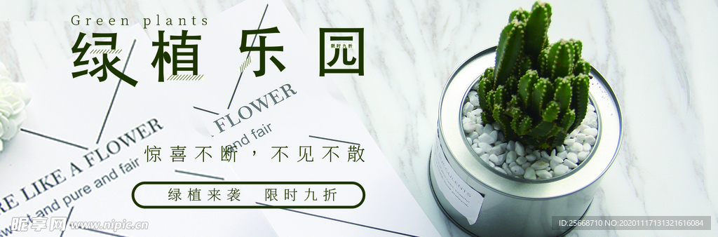 简约时尚几何绿植海报