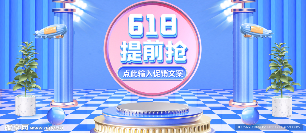 紫蓝色618大促电商海报