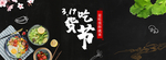 黑色美食吃货节活动海报