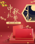 红色中秋礼赞月饼礼盒