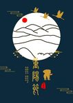 重阳节 重阳海报 重阳背景
