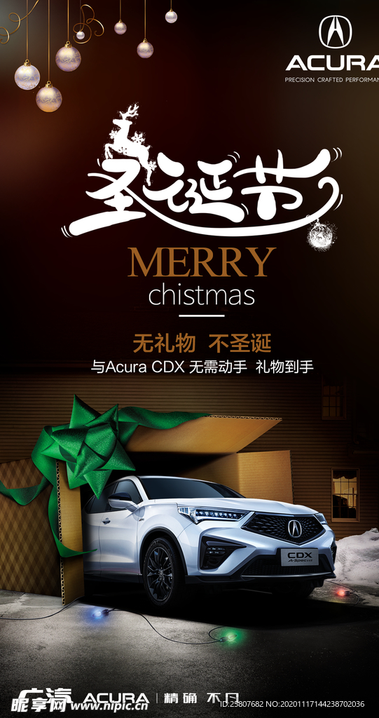 讴歌圣诞节汽车海报