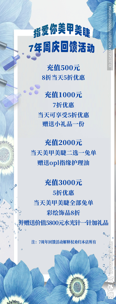美甲美睫海报