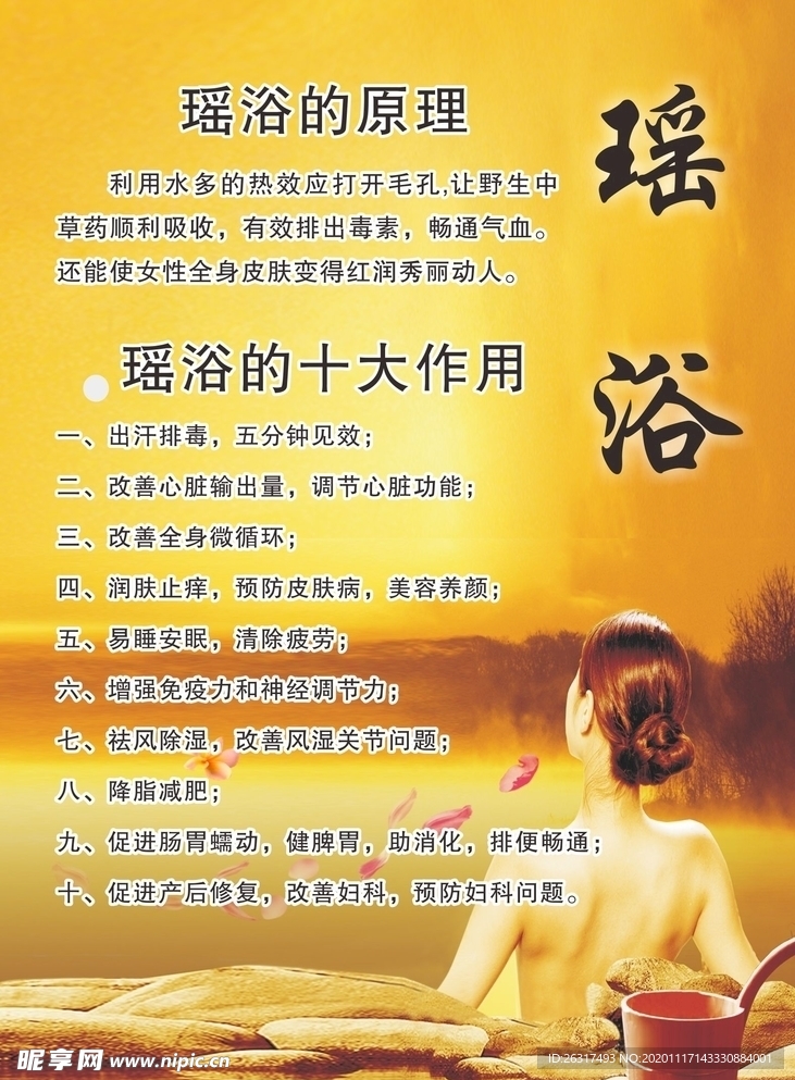 瑶浴作用