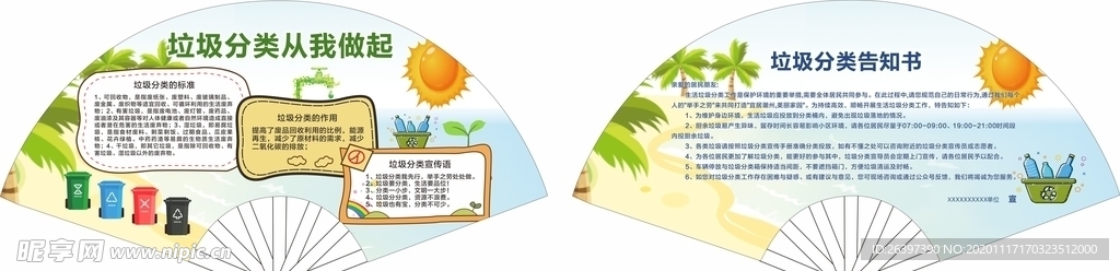 垃圾分类扇子