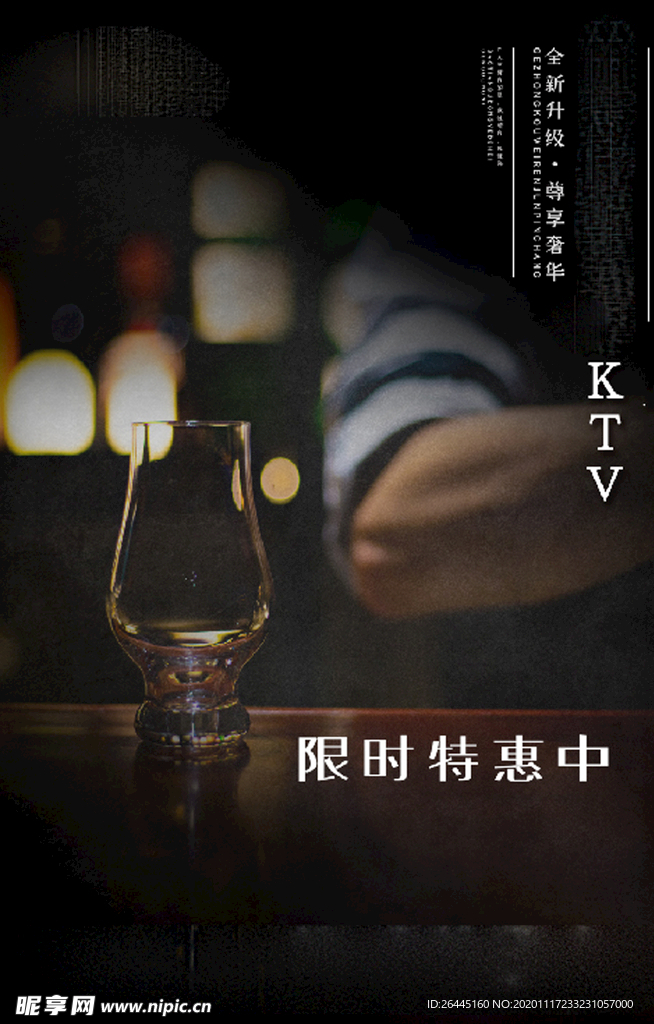酒吧海报