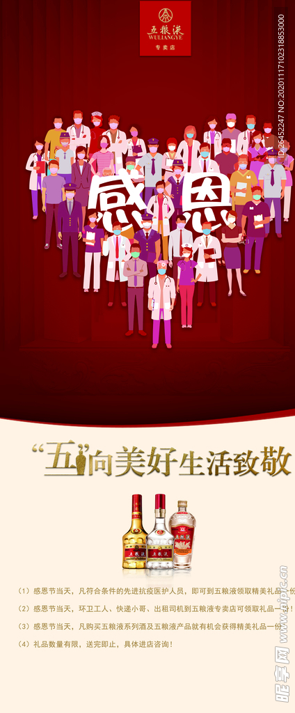 五粮液
