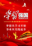 学习强国