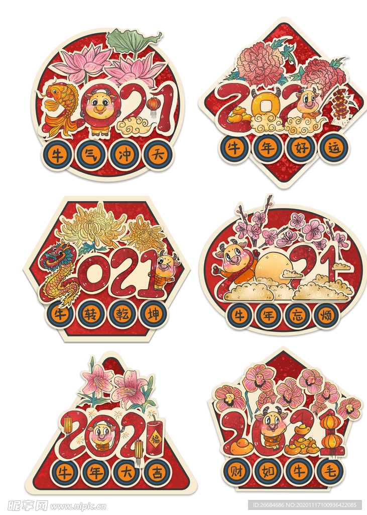 2021素材