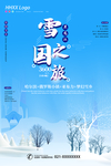 雪乡