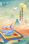 腊八节