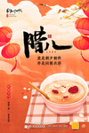 腊八节
